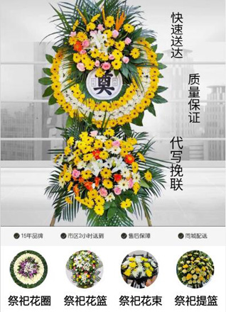 浙江省宁波慈溪市白沙路街道花圈代送